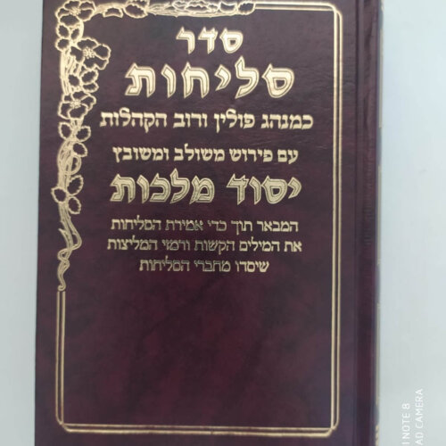 סליחות עם פירושים