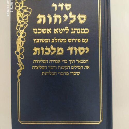 סדר סליחות יסוד מלכות עם פירושים בינוני - נוסח אשכנז