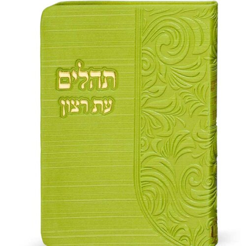 תהילים מעוצבים