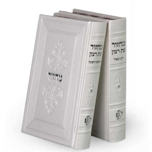זוג מחזורים עת רצון סדרת מרגלית - נוסח עדות המזרח