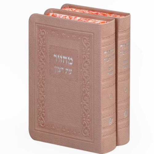 זוג מחזורים סדרת רימון - נוסח עדות המזרח