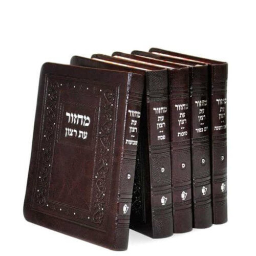סט מחזורים עת רצון סדרת רימון - נוסח עדות המזרח