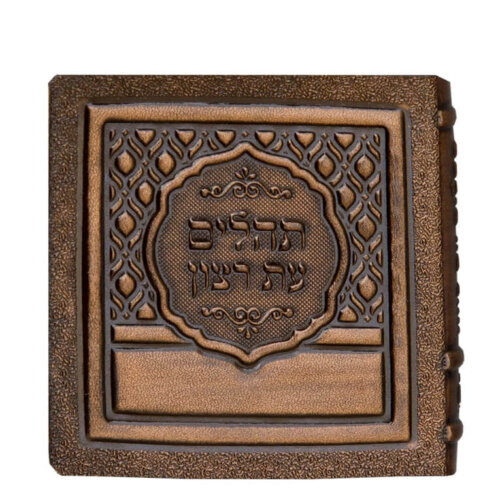 תהילים מיני עור אמיתי