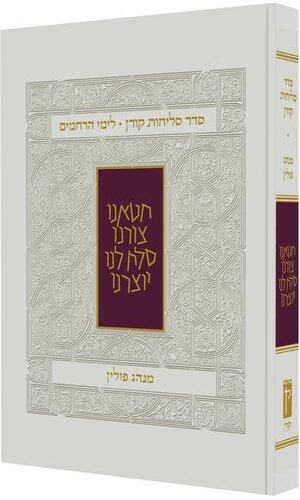 סליחות אשכנז