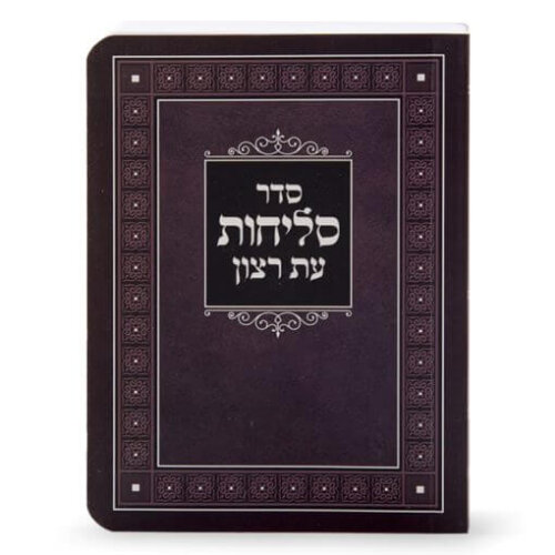 סליחות