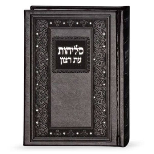 סליחות דמוי עור