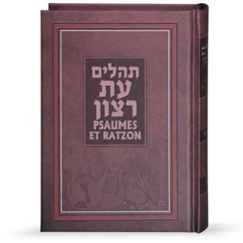 תהילים עברית – צרפתית
