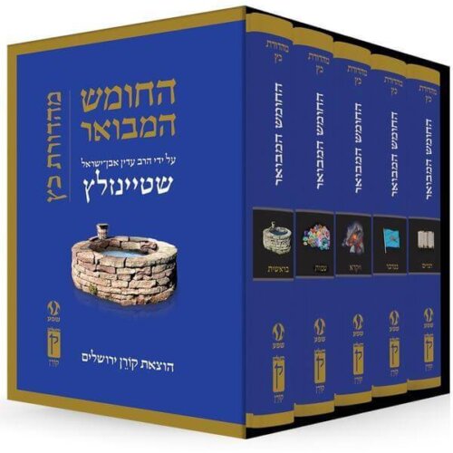 סט חמוישם שטיינזלץ