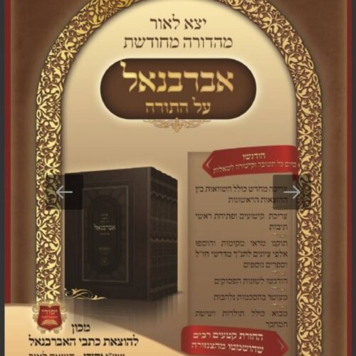 אברבנאל