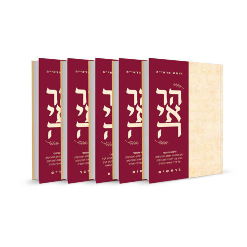 חומשים הריאה