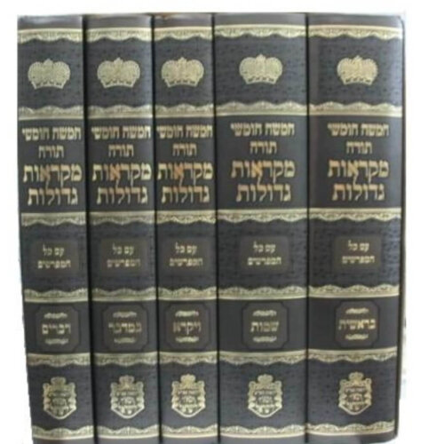 חומש מקראות גדולות