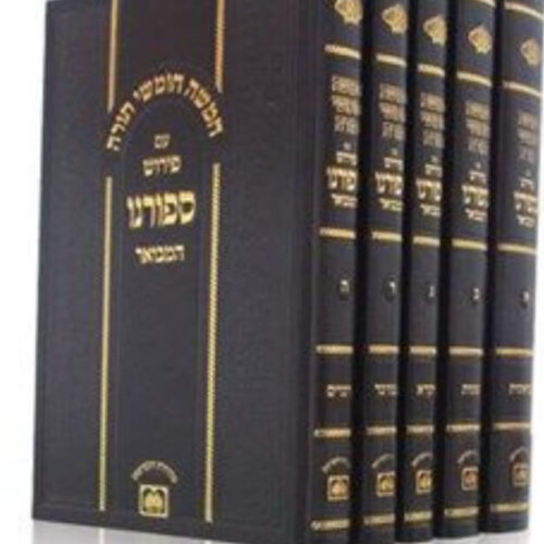 חומש ספורנו