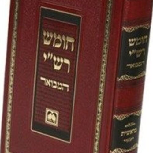 חומש רשי המבואר