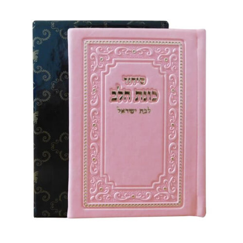 כוונת הלב עם תהילים צבע ורוד