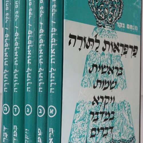 פרפראות על התורה