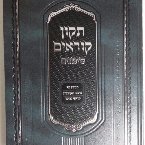 תיקון קוראים סימנים - בינוני