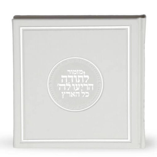 מזמור לתודה
