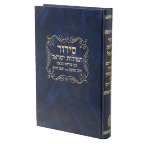 סידור תפילות ישראל