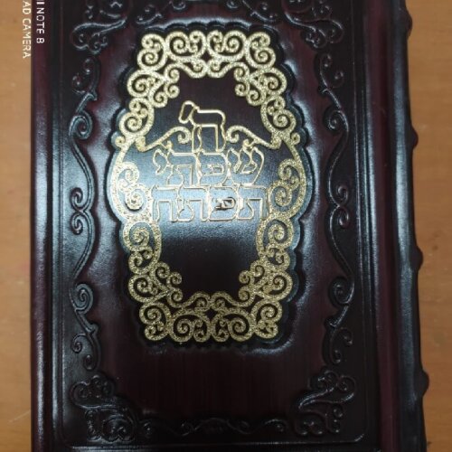 סידור קול אליהו בכריכת עור אמיתי עם פלקטה זהב - נוסח עדות המזרח