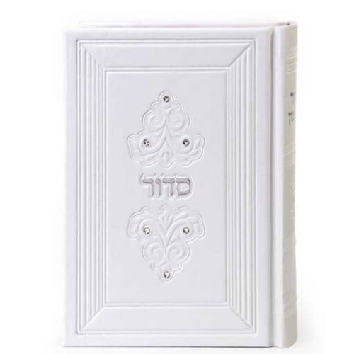סידור עת רצון דגם מרגלית עם אבני סברובסקי - נוסח עדות המזרח