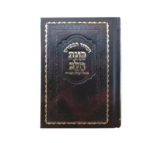 סדור סקאי כונת הלב קטן חום