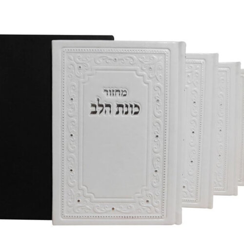 סט מחזורים כוונת הלב כריכת דמוי עור בצבע לבן - גודל בינוני - נוסח עדות המזרח