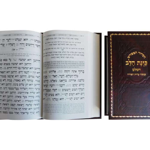 סידור סקאי כוונת הלב גדול חום