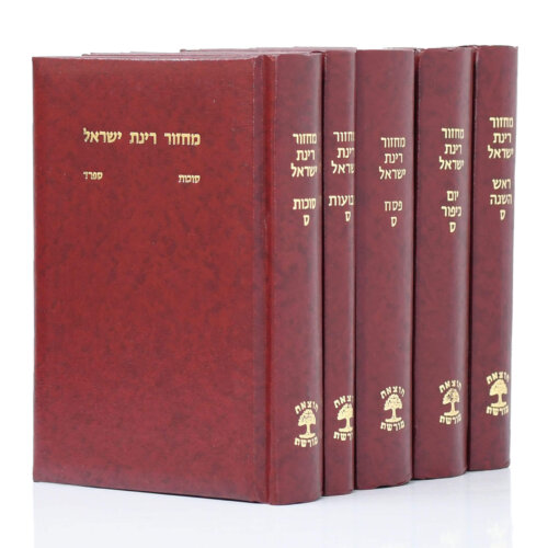 סט מחזורים רינת ישראל בצבע חום מהודר - נוסח ספרד