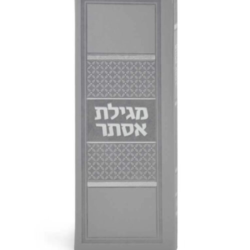 מגילת אסתר מהודרת דגם ארגמן