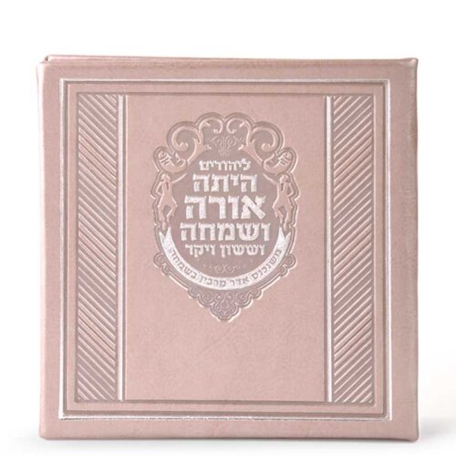 מגילת אסתר מרובעת כריכה קשה