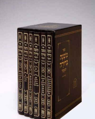משנה ברורה לשם