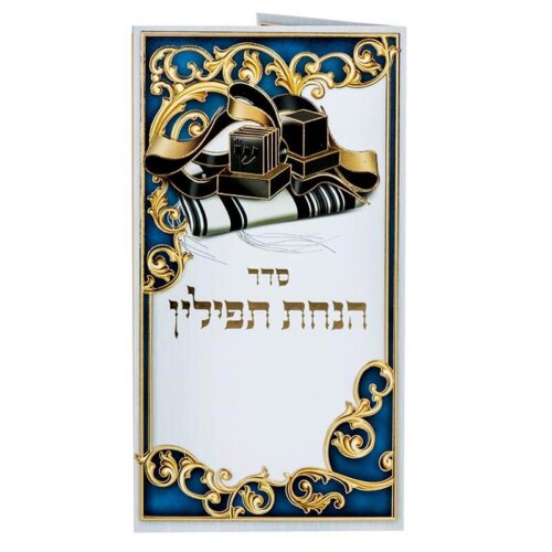 ברכון - סדר הנחת תפילין - עדות המזרח