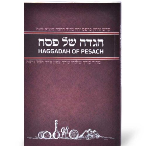 הגדה של פסח עברית – אנגלית - נוסח אשכנז/ספרד