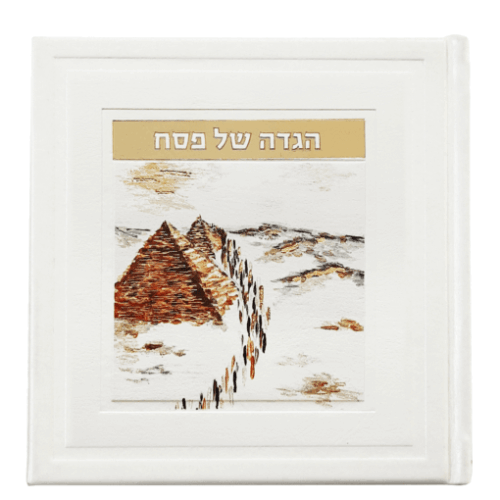 הגדה אומנותית עברית אנגלית