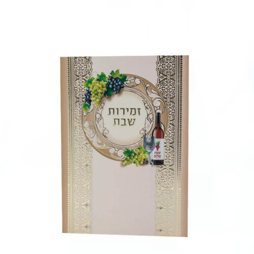 ספרון לשבת חתן עם חריטה - דגם זהב - נוסח עדות המזרח
