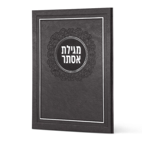 מגילת אסתר דמוי עור - חום ככה
