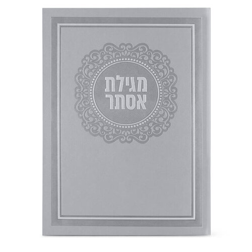 מגילת אסתר דמוי עור - חום כסף