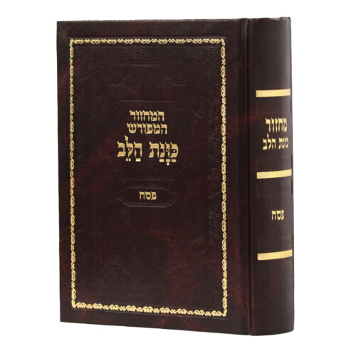 מחזור כוונת הלב לפסח - עדות המזרח