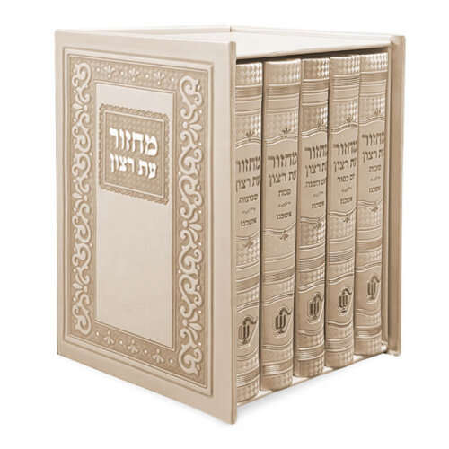 סט מחזורים קלאסי - נוסח עדות המזרח - צבע קרם
