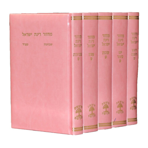 סט מחזורים רינת ישראל בצבע ורוד מהודר - נוסח ספרד