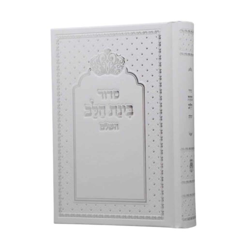 סידור בינת הלב זהב - עדות המזרח - זהב