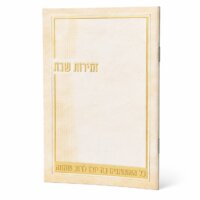 זמירות שבת דגם קרם - נוסח עדות המזרח - זהב