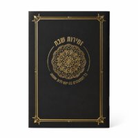 ספרון זמירות שבת דגם מנדלה שחור - נוסח עדות המזרח - זהב