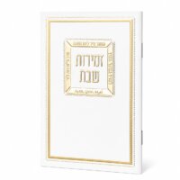ספרון זמירות שבת דגם מזמור שיר - נוסח עדות המזרח - זהב
