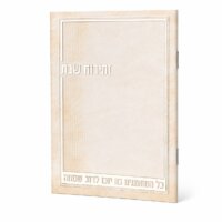 זמירות שבת דגם קרם - נוסח עדות המזרח - כסף