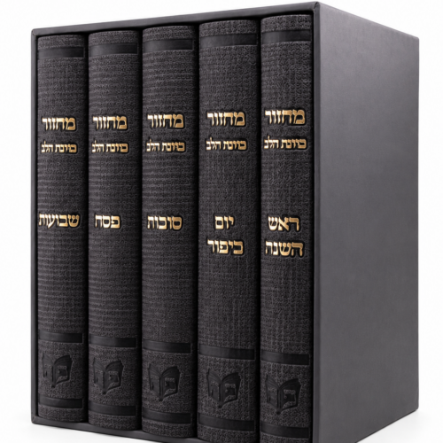 סט מחזורים כוונת הלב דגם קורדרוי (בד) - צבע אפור - נוסח עדות המזרח