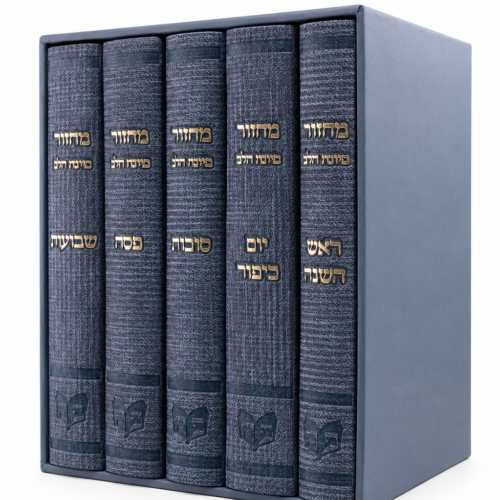 סט מחזורים כוונת הלב דגם קורדרוי (בד) - צבע כחול - נוסח עדות המזרח
