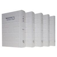 סט מחזורים כוונת הלב סקאי כותל  - צבע לבן  - עדות המזרח