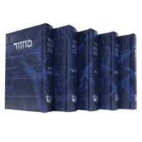 סט מחזורים כוונת הלב סקאי כותל  - צבע כחול  - עדות המזרח